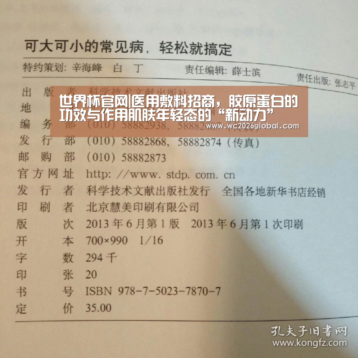 世界杯官网|医用敷料招商,胶原蛋白的功效与作用肌肤年轻态的“新动力”(图2) 2026世界杯
