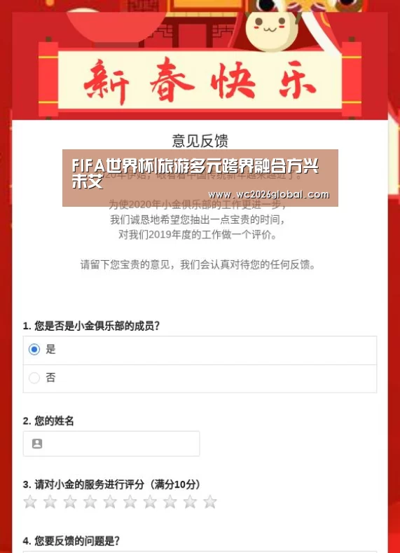 FIFA世界杯|旅游多元跨界融合方兴未艾(图1) 世界杯官网