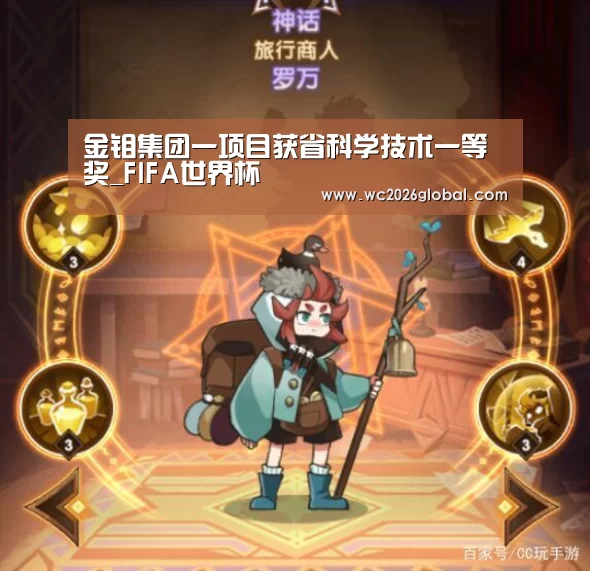金钼集团一项目获省科学技术一等奖_FIFA世界杯(图1) FIFA世界杯