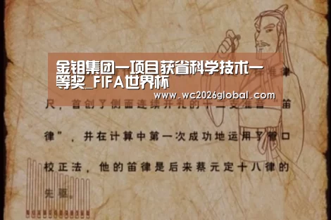 金钼集团一项目获省科学技术一等奖_FIFA世界杯(图4) 世界杯官网